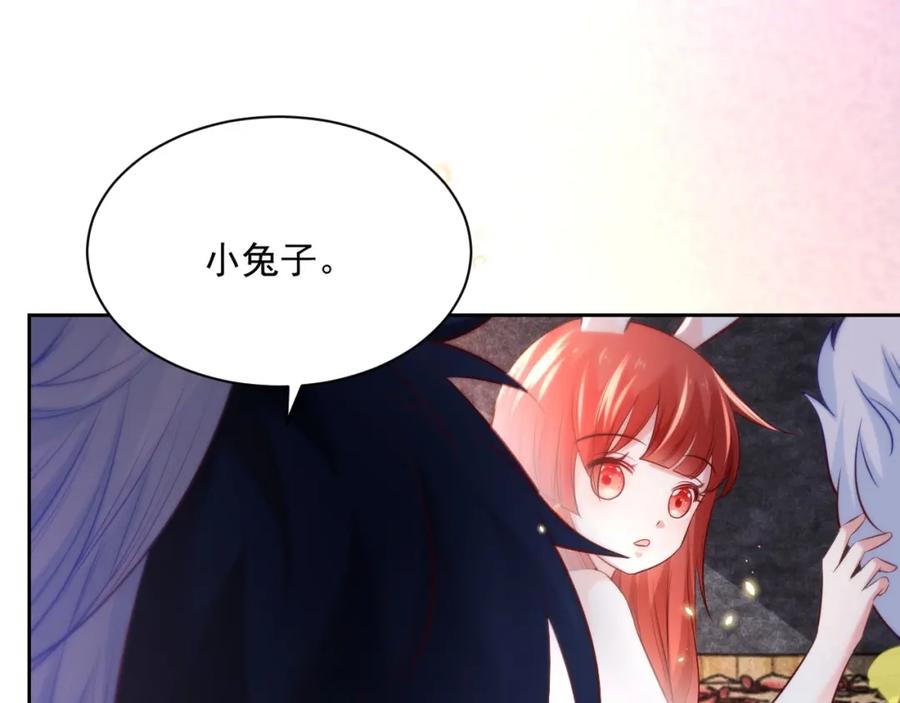 黑化男主在线养兔 第31话 摸尾巴啦~ 第87页