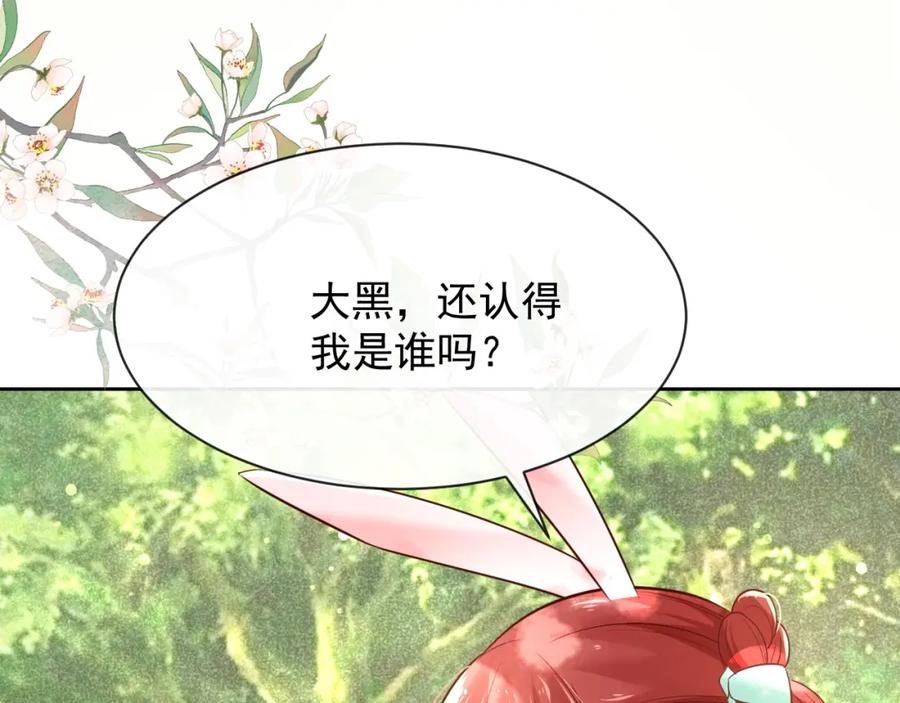 黑化男主在线养兔 第31话 摸尾巴啦~ 第21页