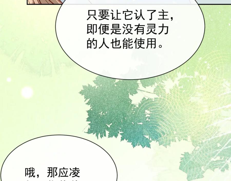 黑化男主在线养兔 第31话 摸尾巴啦~ 第50页