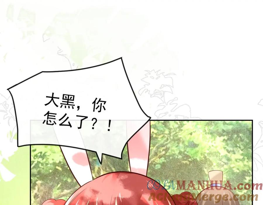 黑化男主在线养兔 第31话 摸尾巴啦~ 第4页