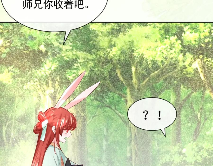 黑化男主在线养兔 第31话 摸尾巴啦~ 第51页