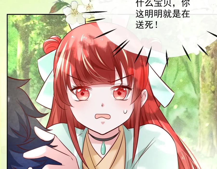 黑化男主在线养兔 第31话 摸尾巴啦~ 第11页