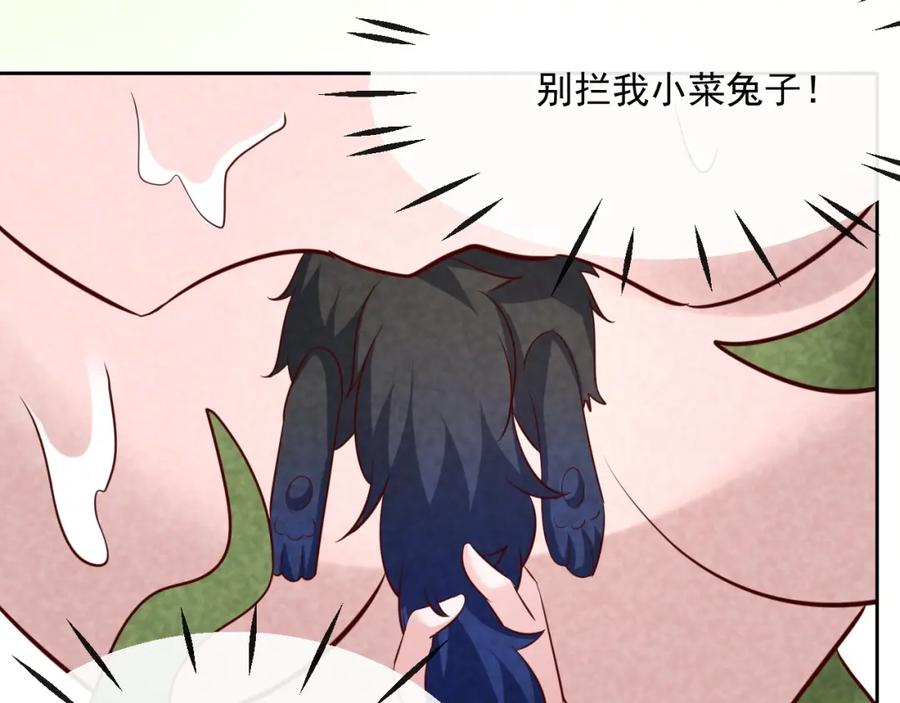 黑化男主在线养兔 第31话 摸尾巴啦~ 第9页