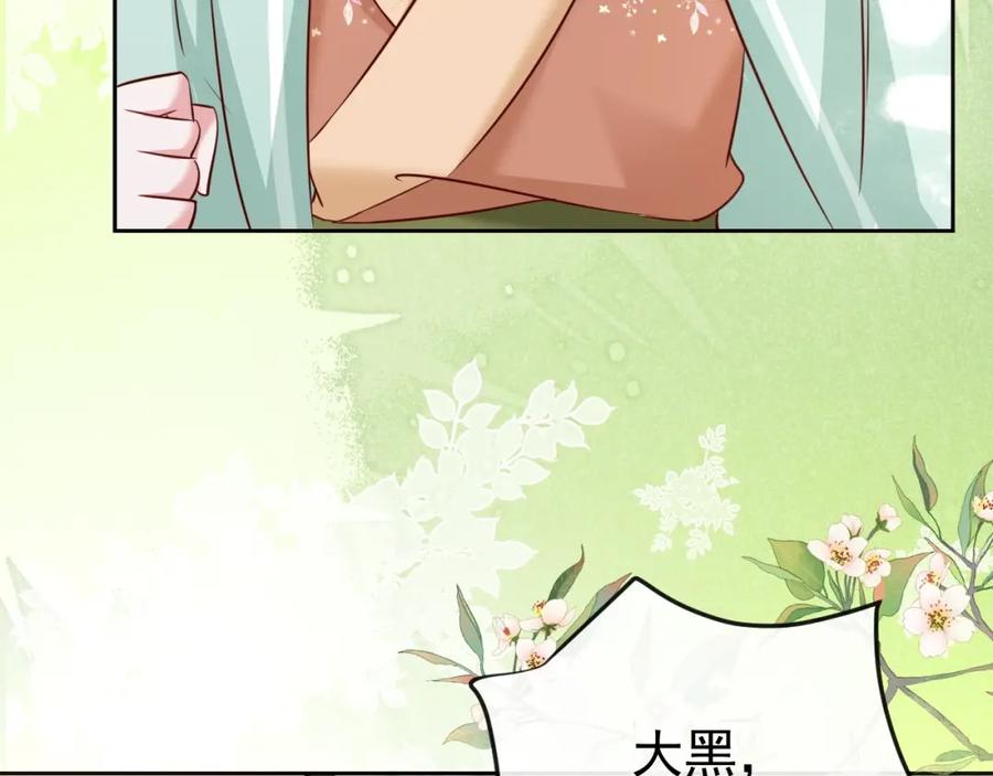 黑化男主在线养兔 第31话 摸尾巴啦~ 第6页