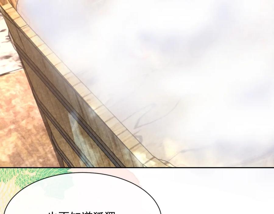 黑化男主在线养兔 第31话 摸尾巴啦~ 第77页