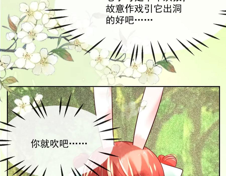 黑化男主在线养兔 第31话 摸尾巴啦~ 第34页