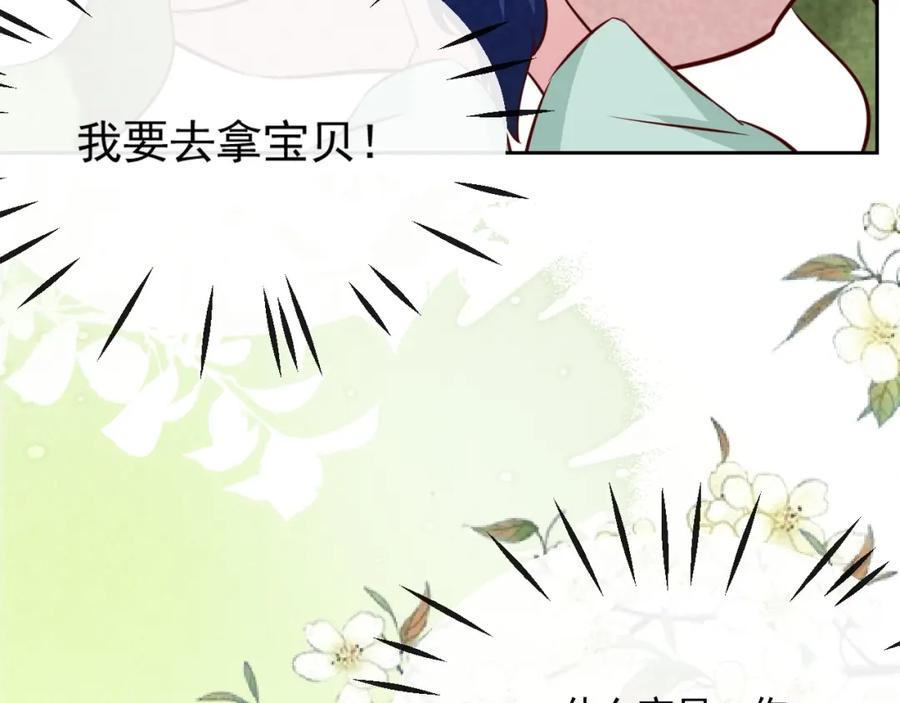 黑化男主在线养兔 第31话 摸尾巴啦~ 第10页