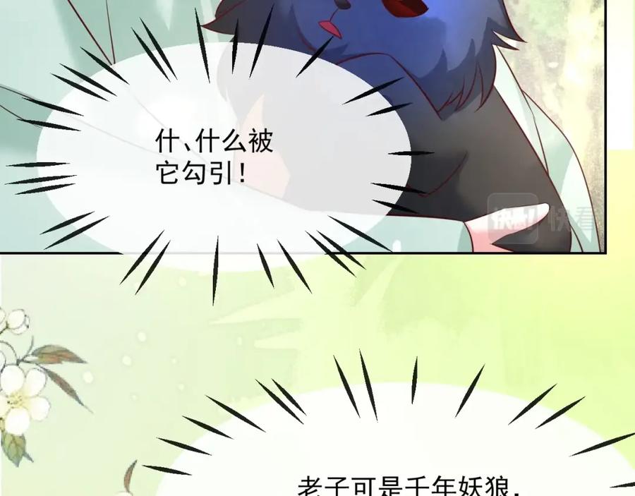 黑化男主在线养兔 第31话 摸尾巴啦~ 第33页