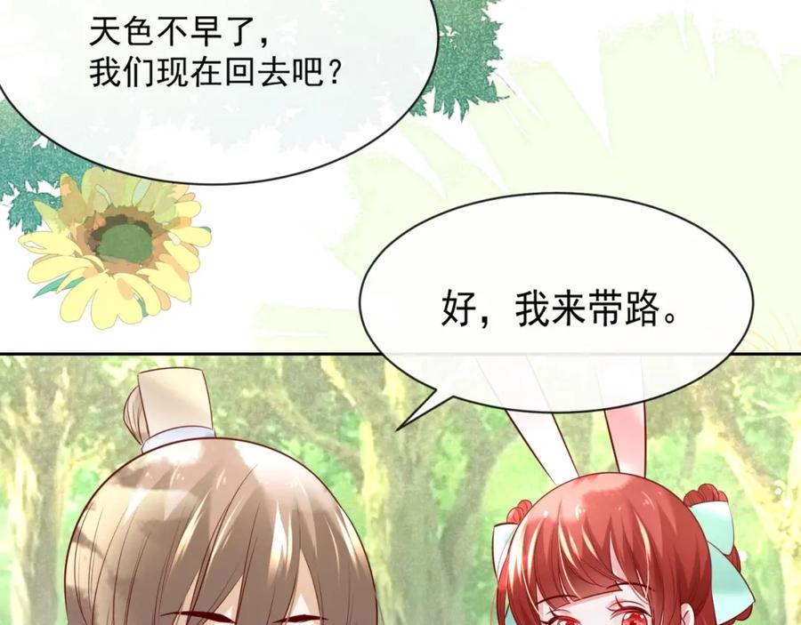 黑化男主在线养兔 第31话 摸尾巴啦~ 第66页