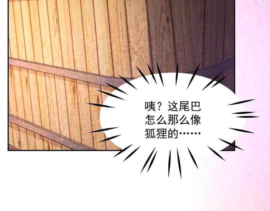 黑化男主在线养兔 第31话 摸尾巴啦~ 第86页