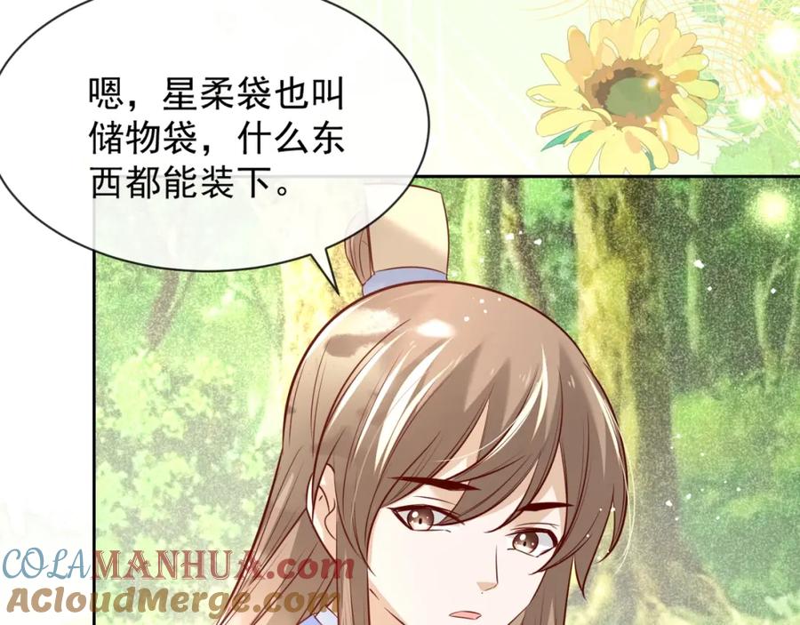 黑化男主在线养兔 第31话 摸尾巴啦~ 第48页