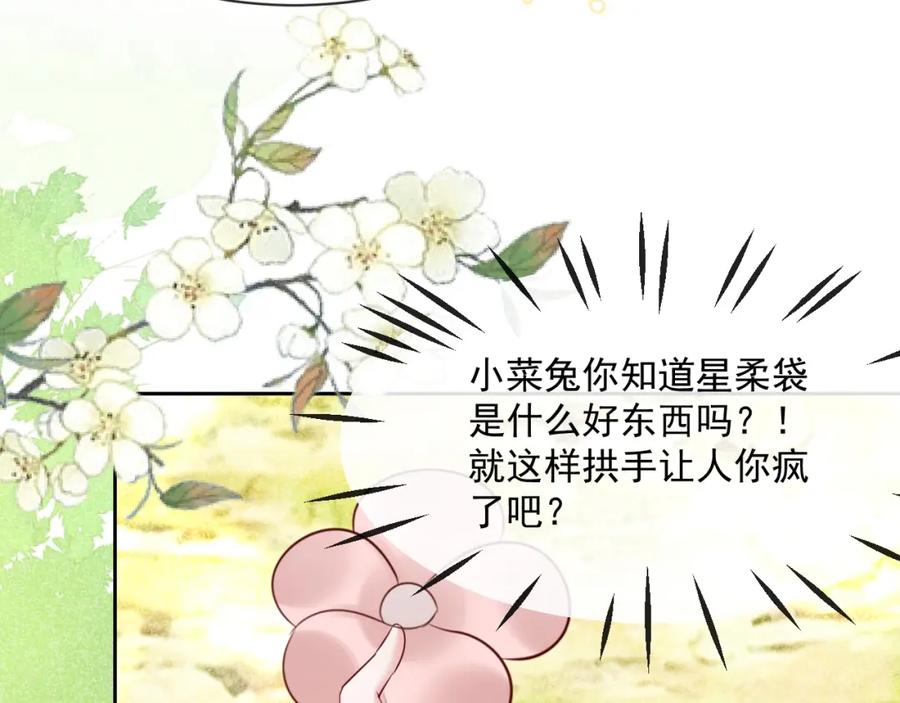 黑化男主在线养兔 第31话 摸尾巴啦~ 第53页
