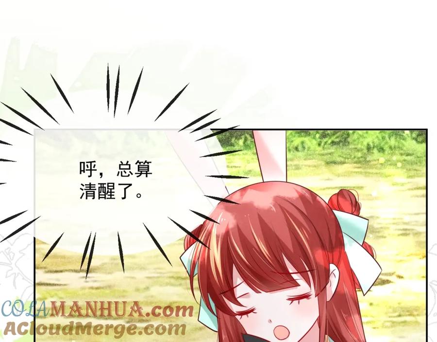 黑化男主在线养兔 第31话 摸尾巴啦~ 第24页