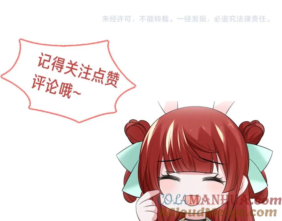 黑化男主在线养兔 第31话 摸尾巴啦~ 第100页