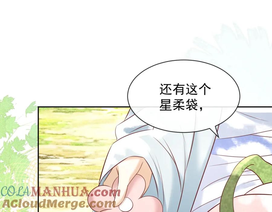 黑化男主在线养兔 第31话 摸尾巴啦~ 第44页