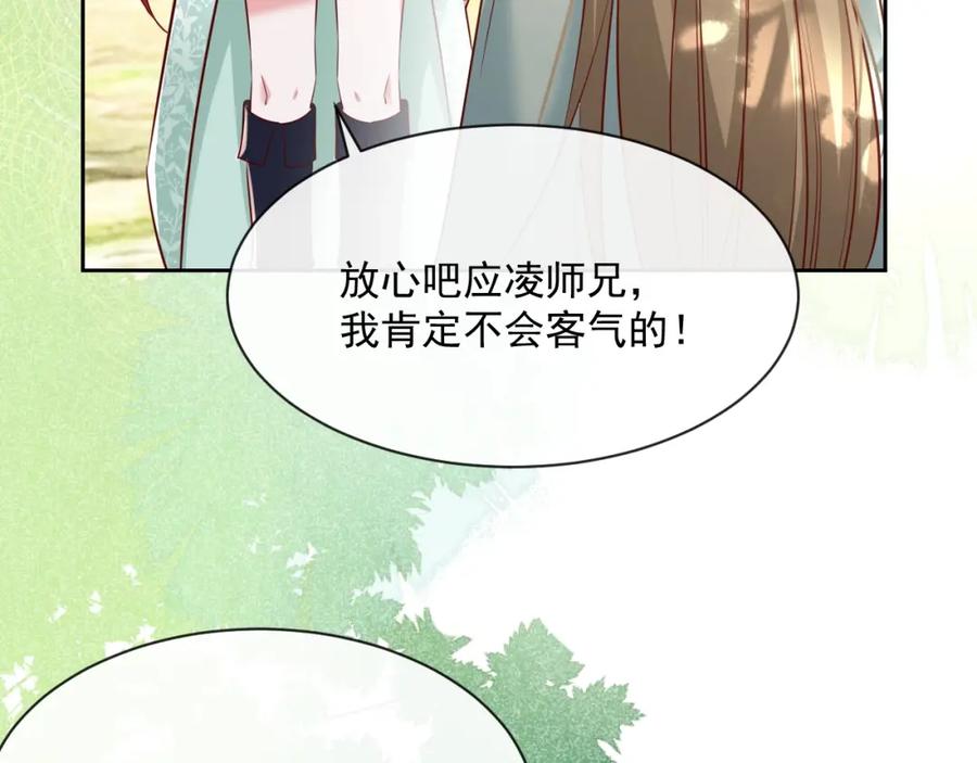 黑化男主在线养兔 第31话 摸尾巴啦~ 第65页
