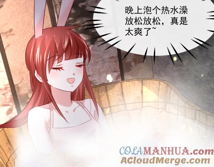 黑化男主在线养兔 第31话 摸尾巴啦~ 第76页