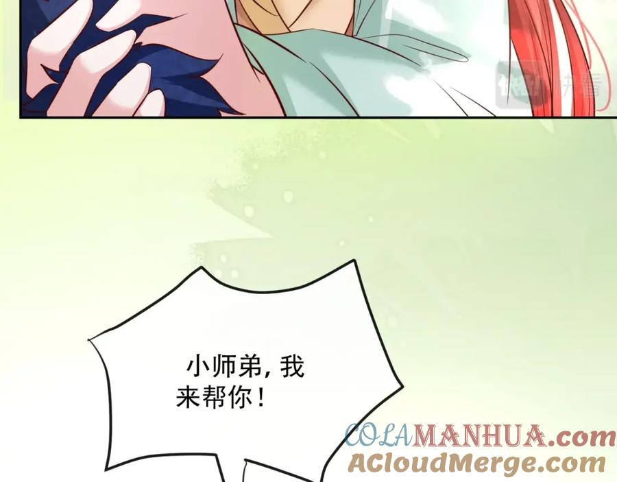 黑化男主在线养兔 第31话 摸尾巴啦~ 第12页
