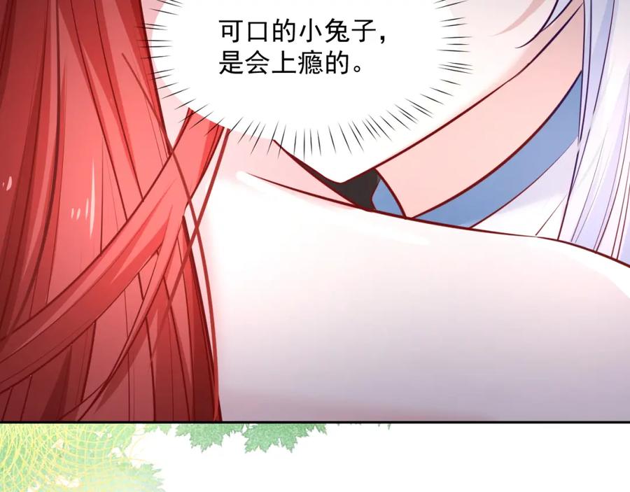 黑化男主在线养兔 第32话 可口的小兔子 第84页