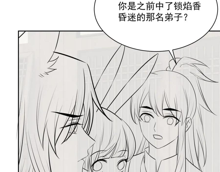 黑化男主在线养兔 第32话 可口的小兔子 第87页