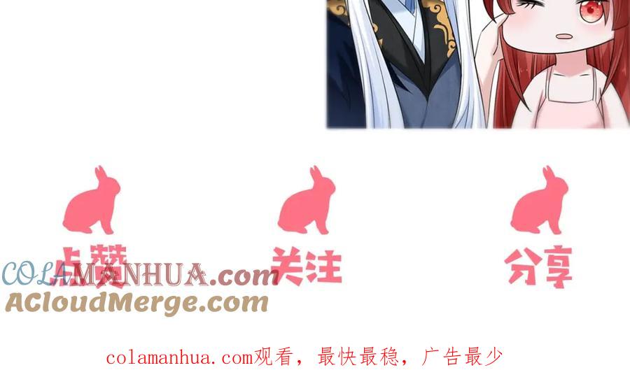 黑化男主在线养兔 第32话 可口的小兔子 第94页