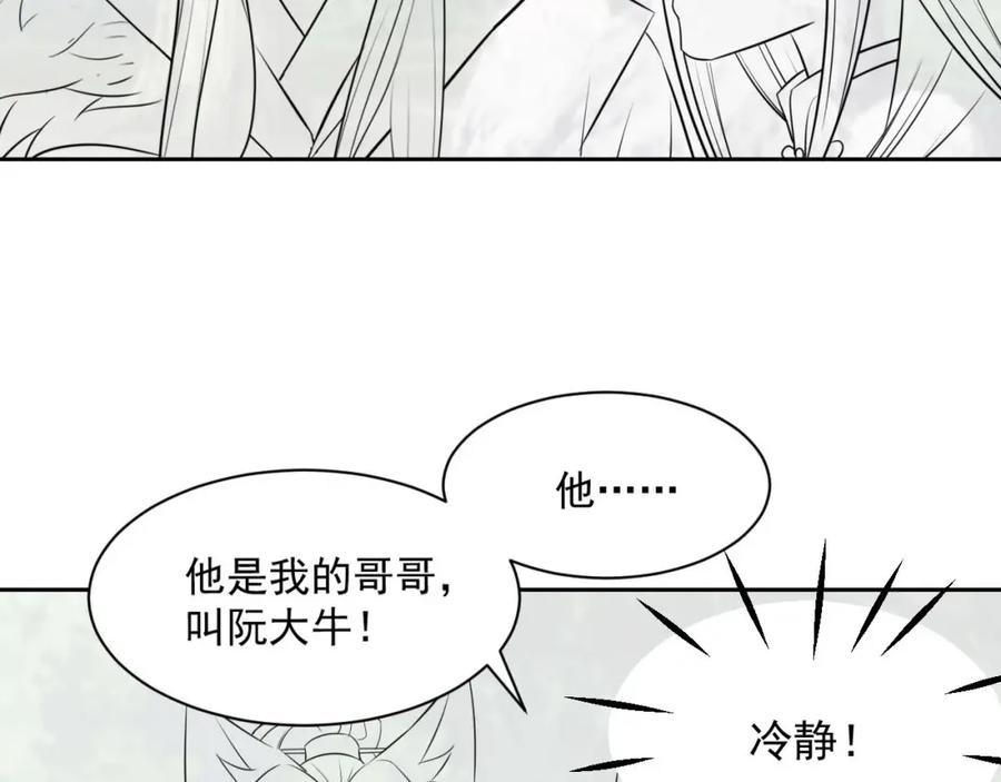黑化男主在线养兔 第32话 可口的小兔子 第90页