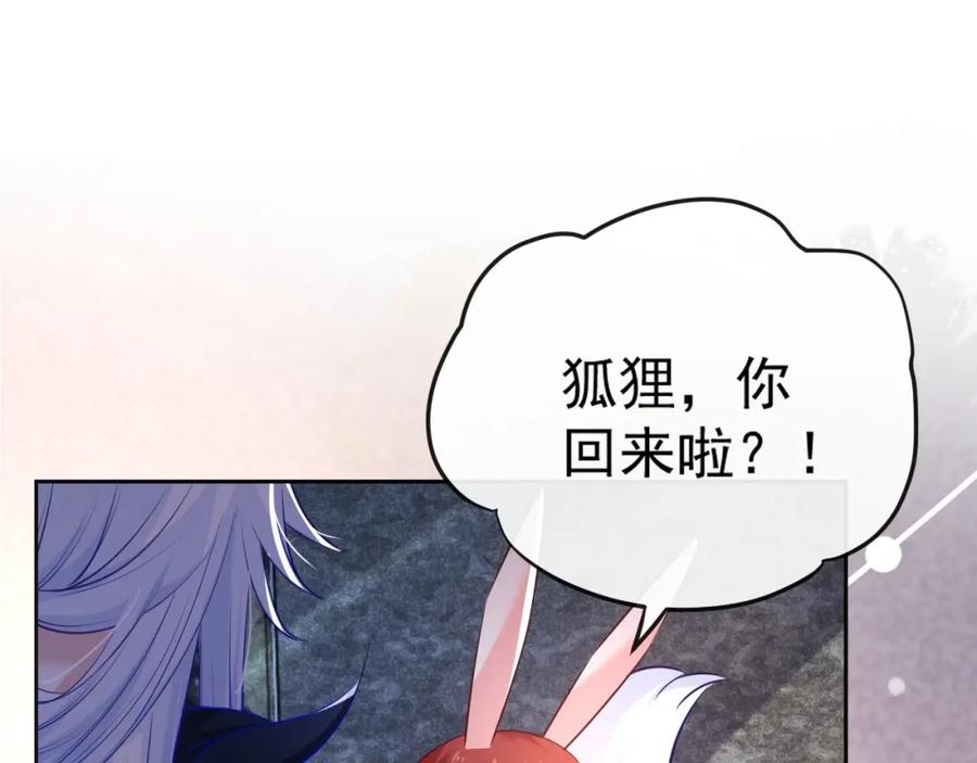 黑化男主在线养兔 第32话 可口的小兔子 第5页