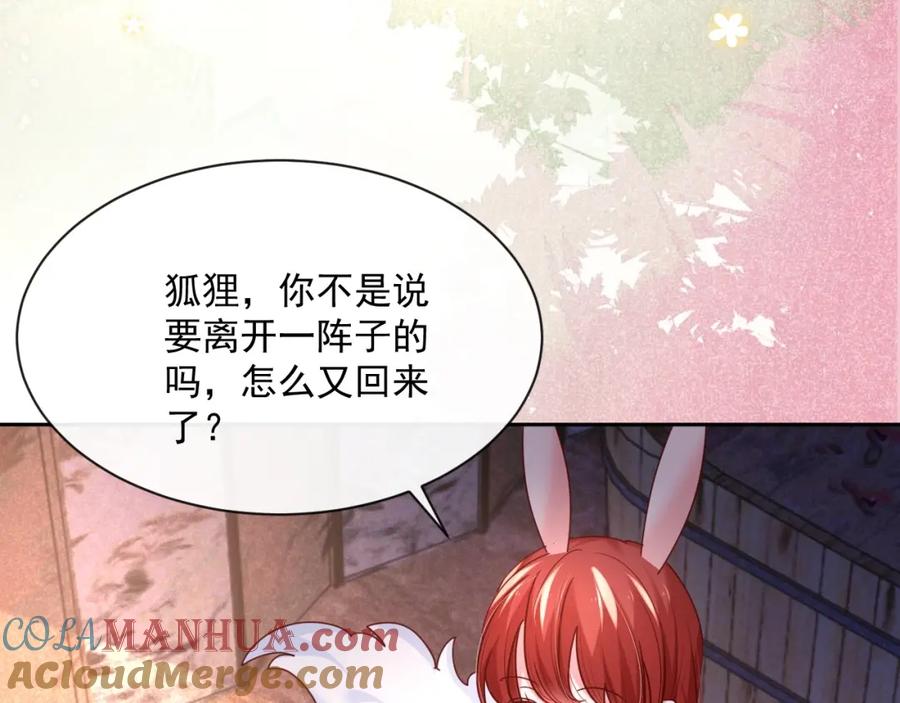黑化男主在线养兔 第32话 可口的小兔子 第58页