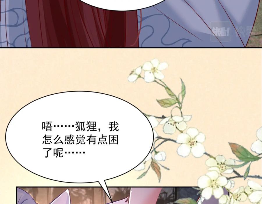 黑化男主在线养兔 第32话 可口的小兔子 第75页