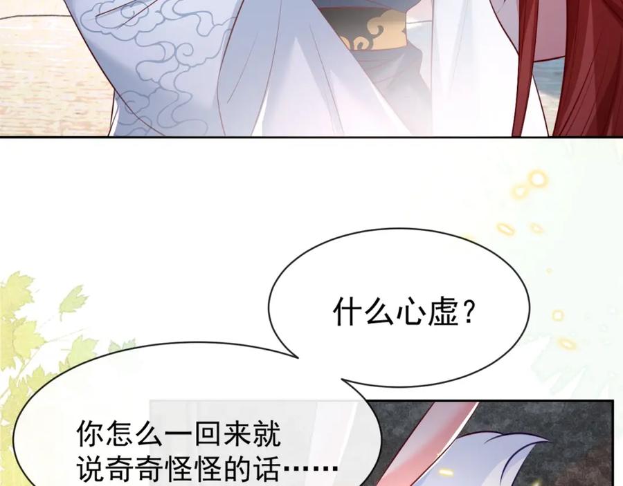 黑化男主在线养兔 第32话 可口的小兔子 第9页