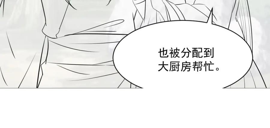 黑化男主在线养兔 第32话 可口的小兔子 第92页