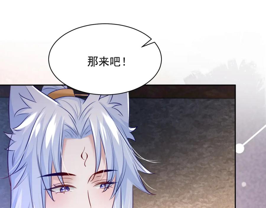 黑化男主在线养兔 第32话 可口的小兔子 第66页