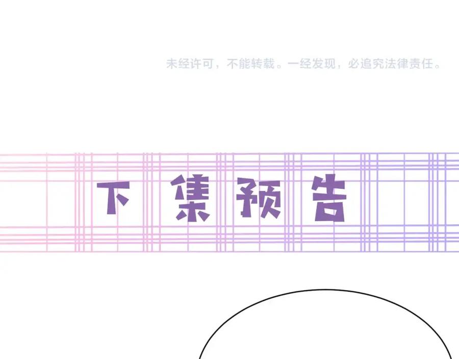 黑化男主在线养兔 第32话 可口的小兔子 第86页