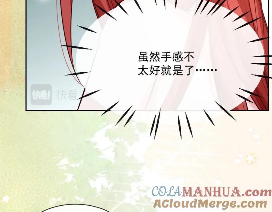 黑化男主在线养兔 第32话 可口的小兔子 第43页