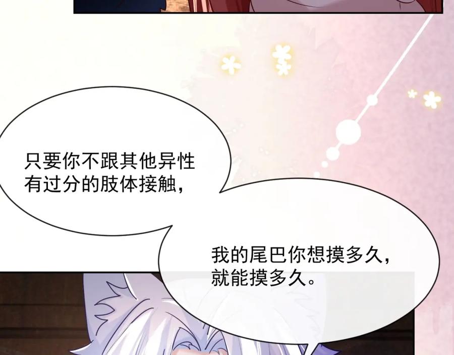 黑化男主在线养兔 第32话 可口的小兔子 第48页