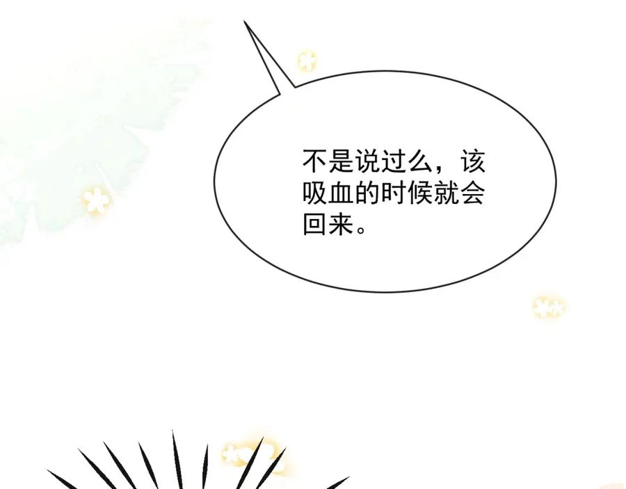 黑化男主在线养兔 第32话 可口的小兔子 第60页