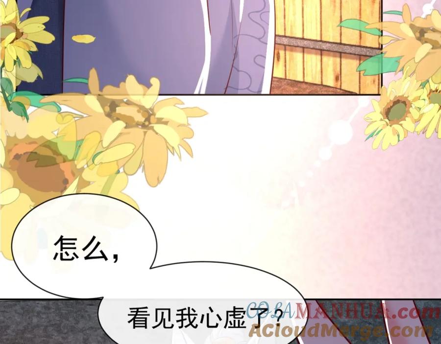 黑化男主在线养兔 第32话 可口的小兔子 第7页