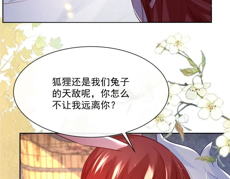 黑化男主在线养兔 第32话 可口的小兔子 第21页