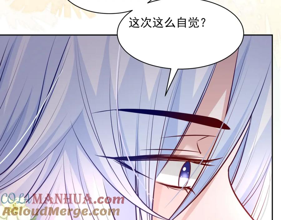黑化男主在线养兔 第32话 可口的小兔子 第70页