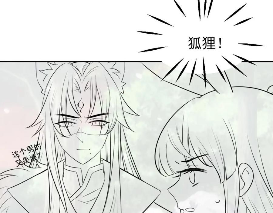 黑化男主在线养兔 第32话 可口的小兔子 第89页