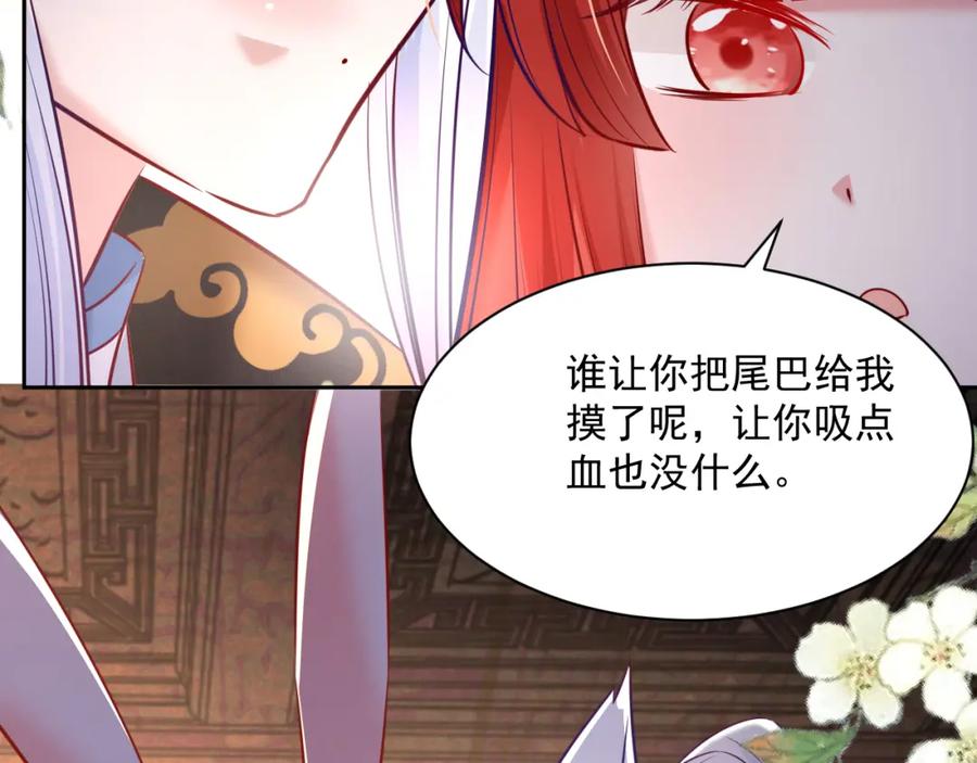 黑化男主在线养兔 第32话 可口的小兔子 第72页
