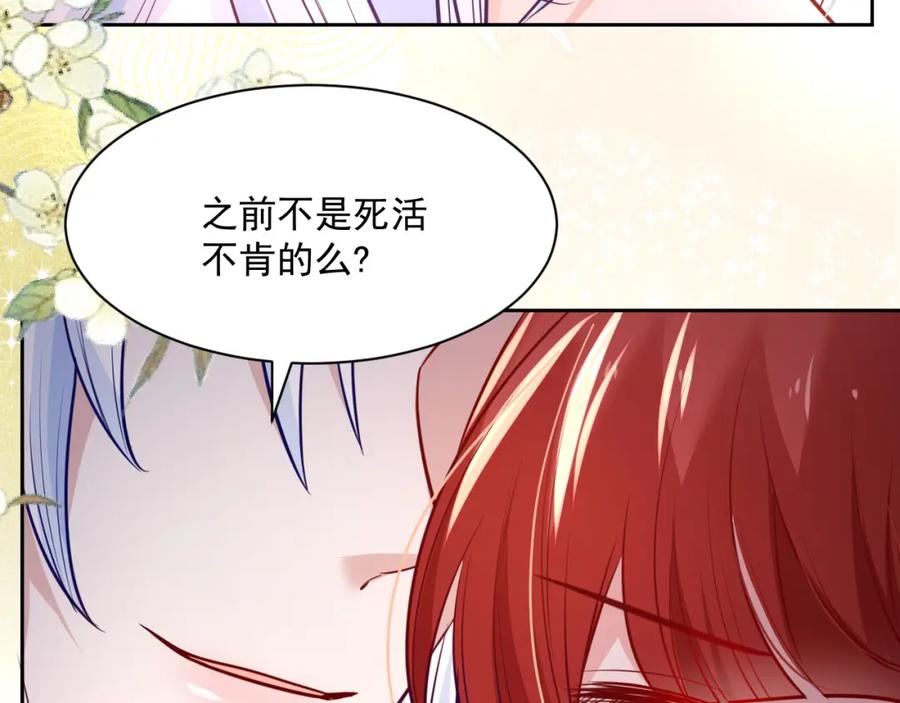 黑化男主在线养兔 第32话 可口的小兔子 第71页