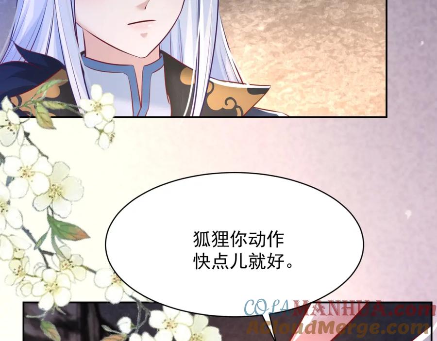 黑化男主在线养兔 第32话 可口的小兔子 第67页
