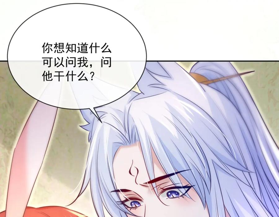 黑化男主在线养兔 第33话 占有欲 第94页