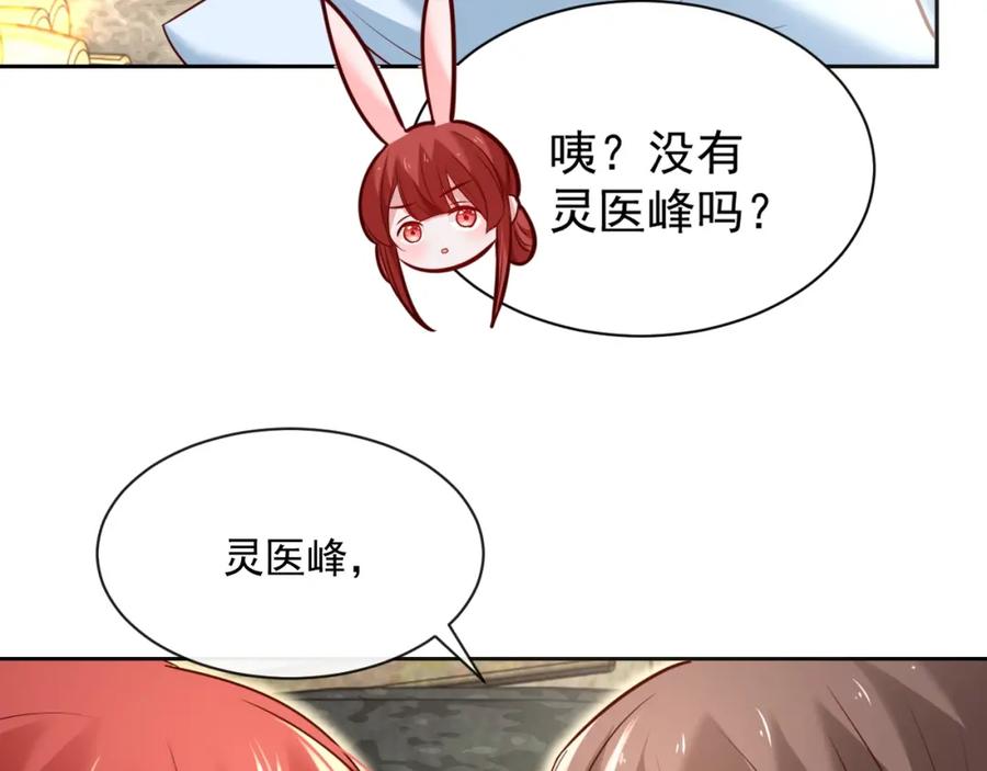 黑化男主在线养兔 第33话 占有欲 第71页