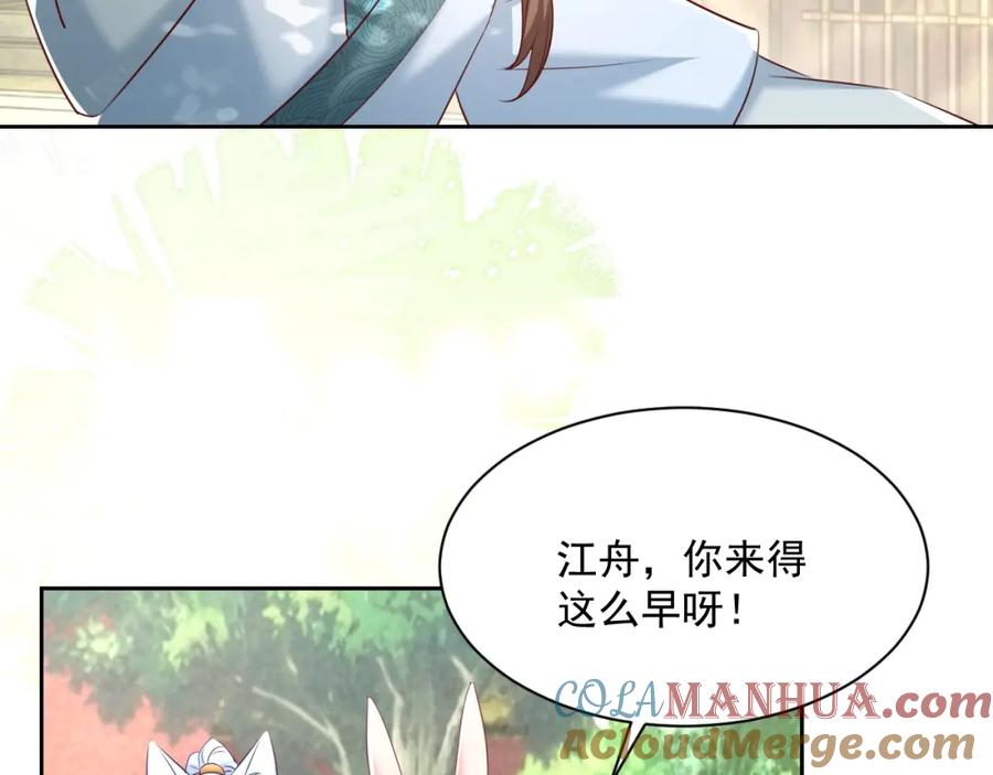 黑化男主在线养兔 第33话 占有欲 第33页