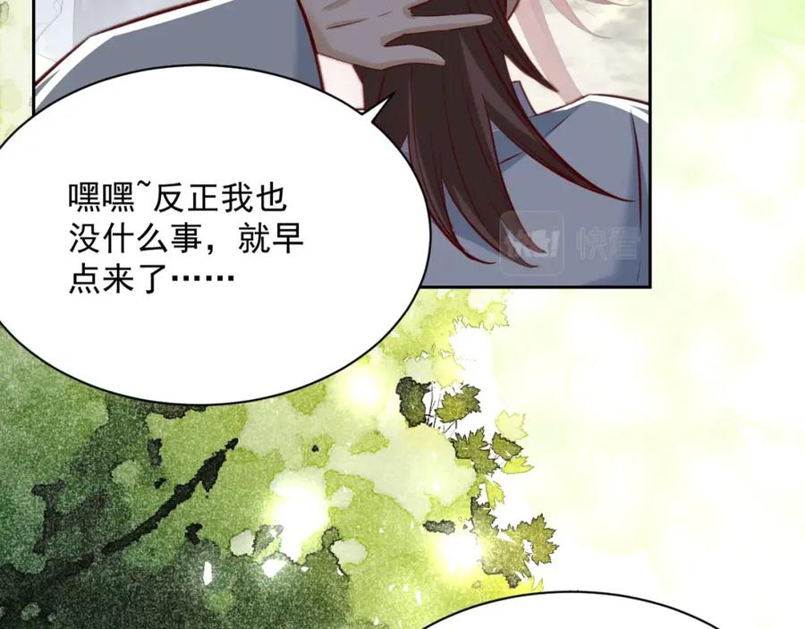 黑化男主在线养兔 第33话 占有欲 第35页