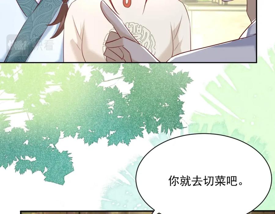 黑化男主在线养兔 第33话 占有欲 第59页