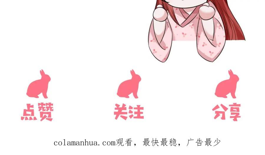 黑化男主在线养兔 第33话 占有欲 第106页