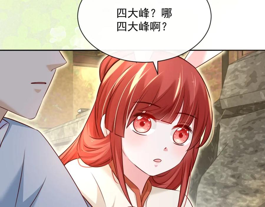 黑化男主在线养兔 第33话 占有欲 第68页